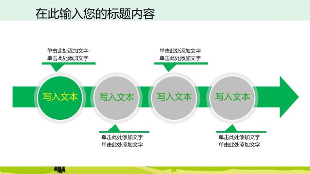 植树节校园动态卡通PPT模板2