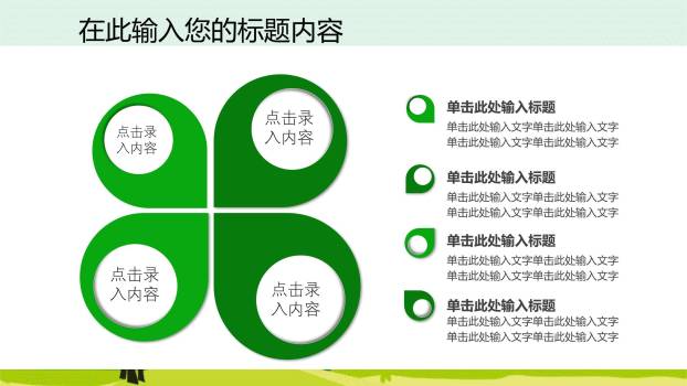 植树节校园动态卡通PPT模板3