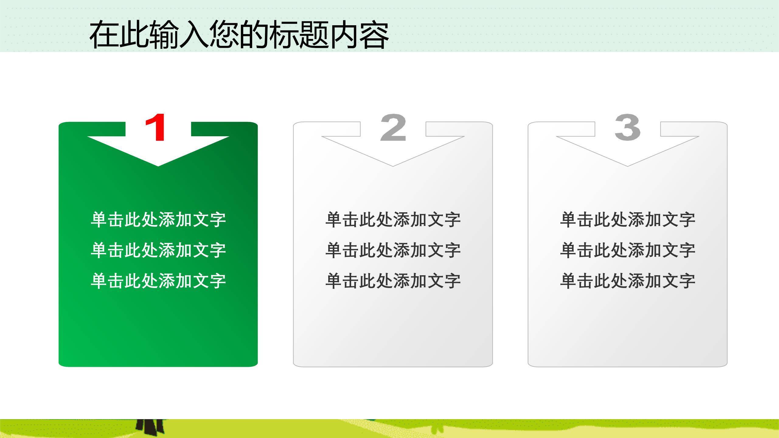 植树节校园动态卡通PPT模板4