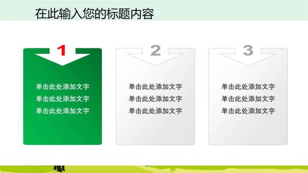 植树节校园动态卡通PPT模板4