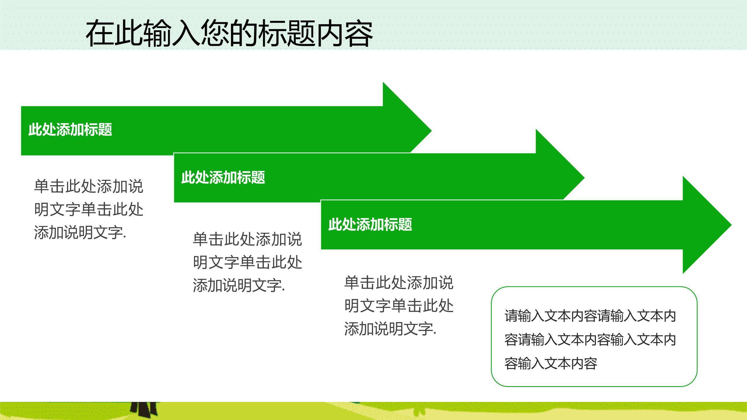 植树节校园动态卡通PPT模板5