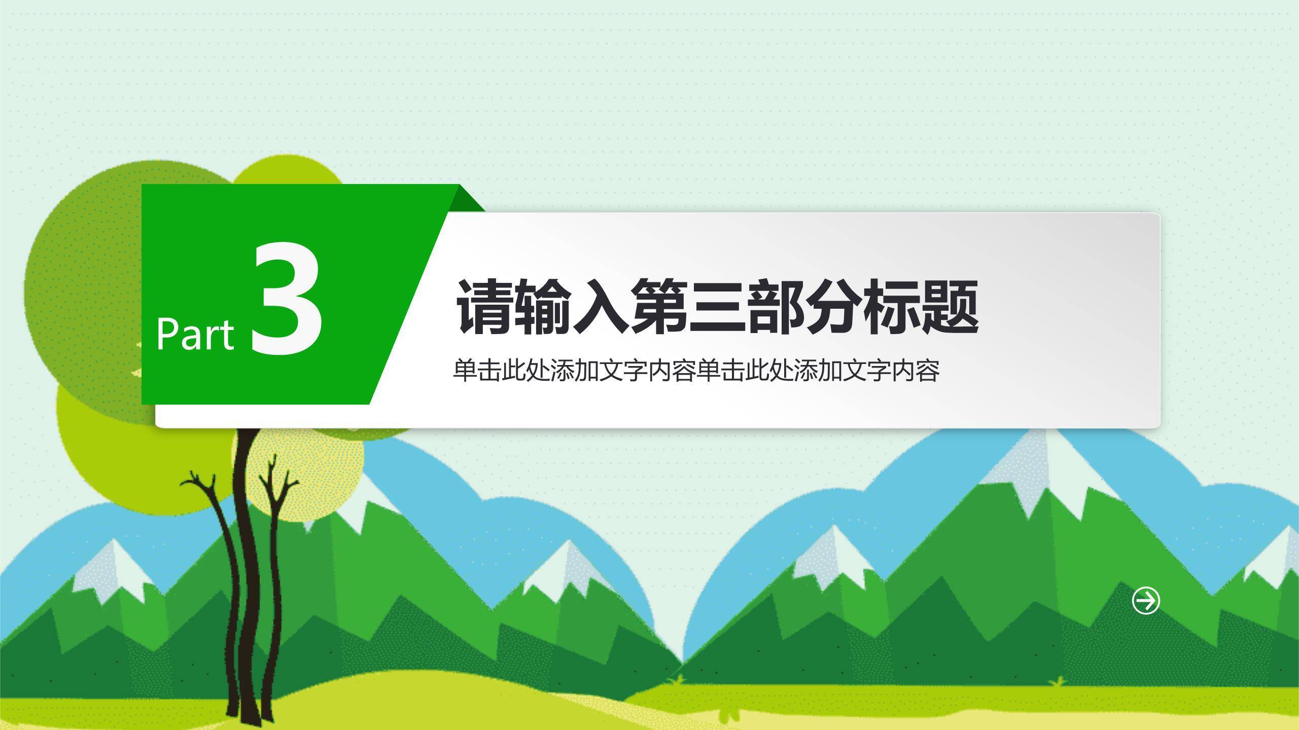 植树节校园动态卡通PPT模板6