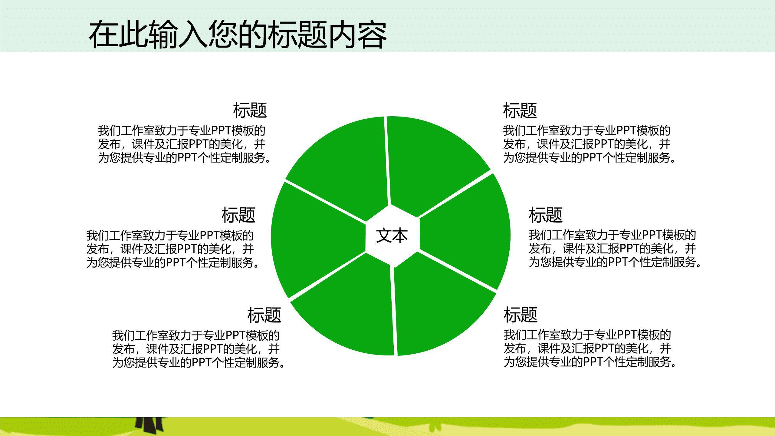 植树节校园动态卡通PPT模板7