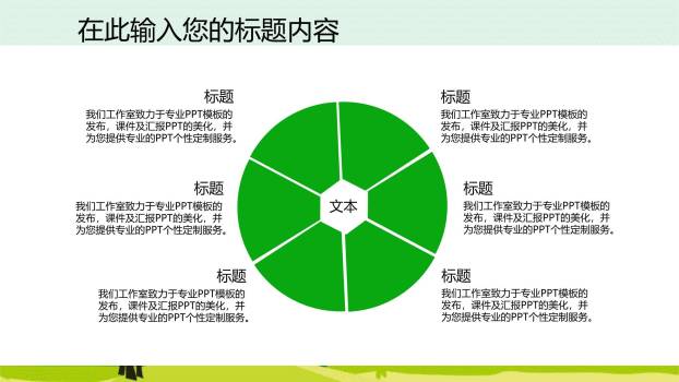 植树节校园动态卡通PPT模板7