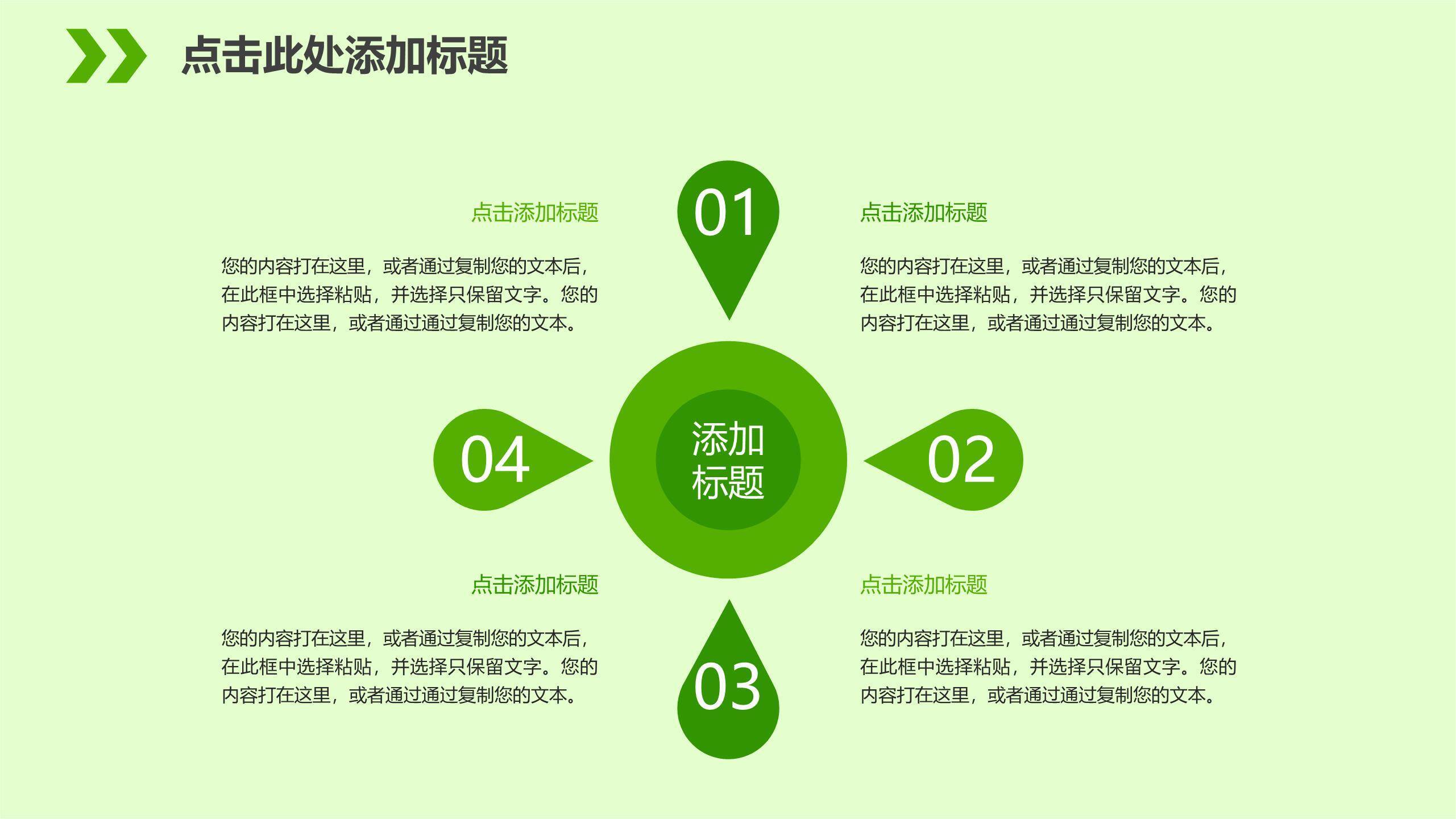 植树节环保动态创意PPT模板8