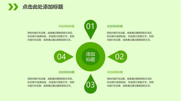 植树节环保动态创意PPT模板8