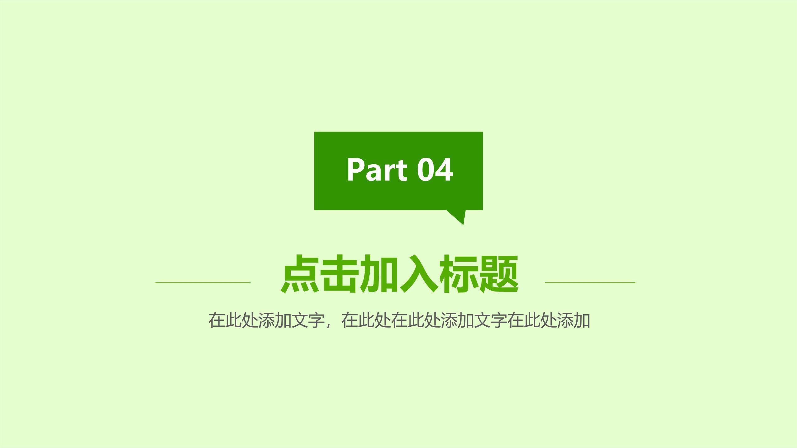 植树节环保动态创意PPT模板9