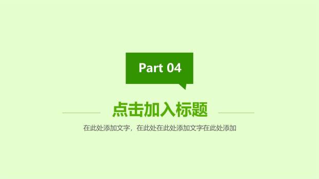 植树节环保动态创意PPT模板9