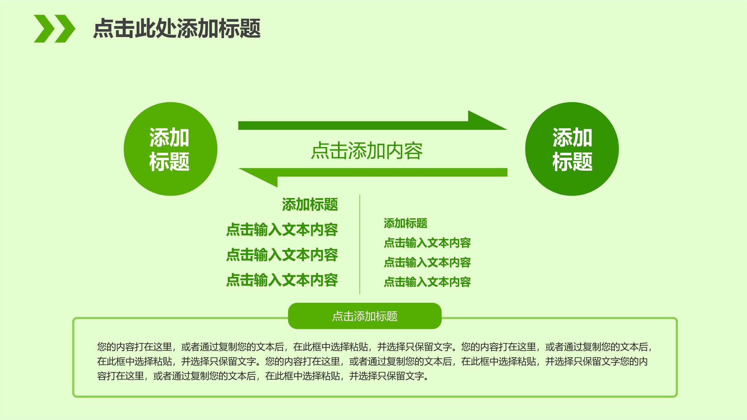 植树节环保动态创意PPT模板1