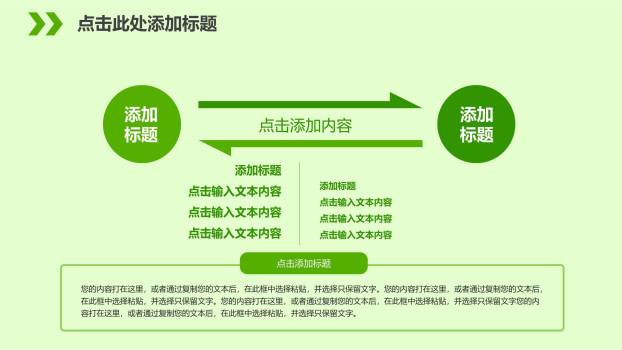 植树节环保动态创意PPT模板1