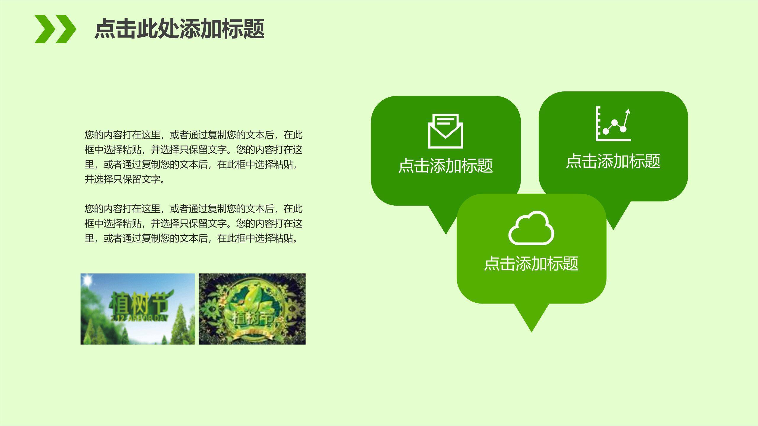 植树节环保动态创意PPT模板2