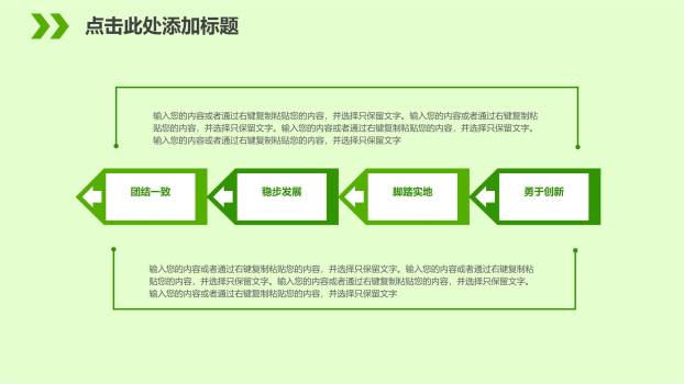 植树节环保动态创意PPT模板3