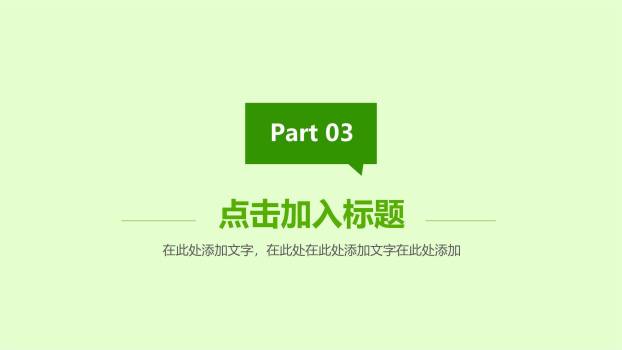 植树节环保动态创意PPT模板4