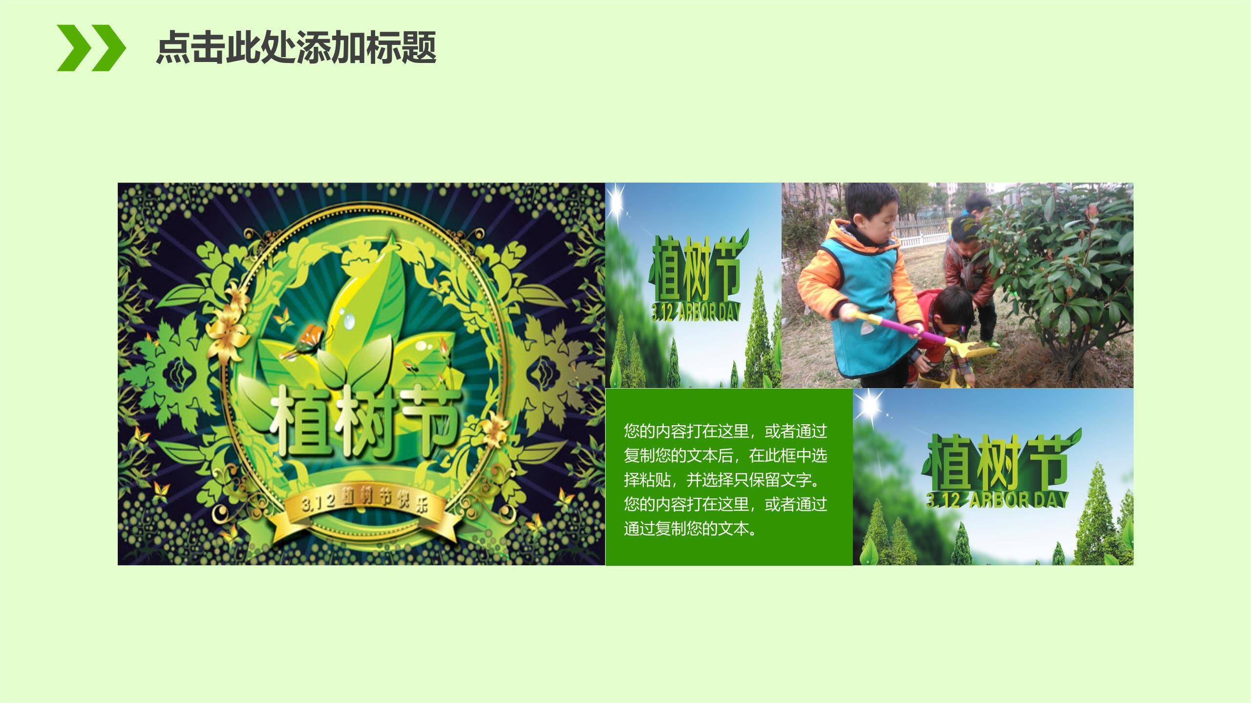 植树节环保动态创意PPT模板7