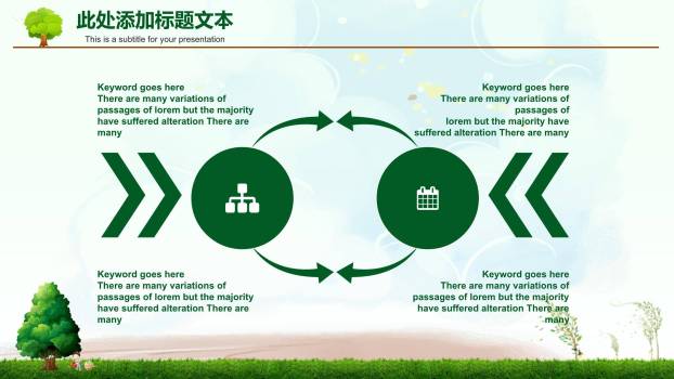 植树节生态教育插画PPT模板8