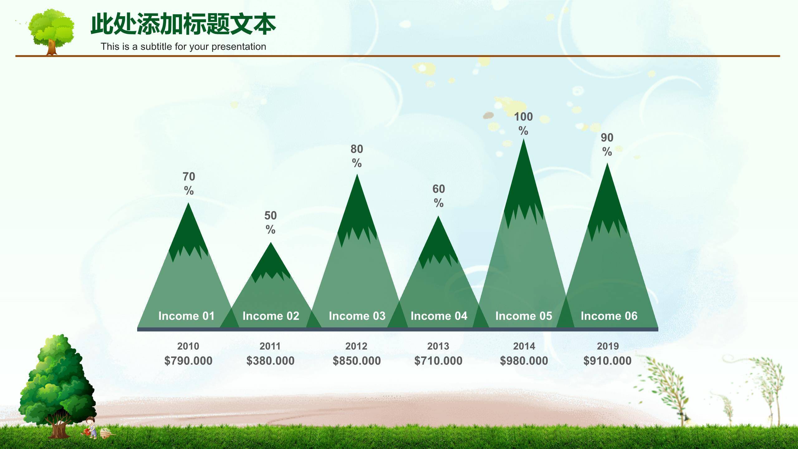 植树节生态教育插画PPT模板9