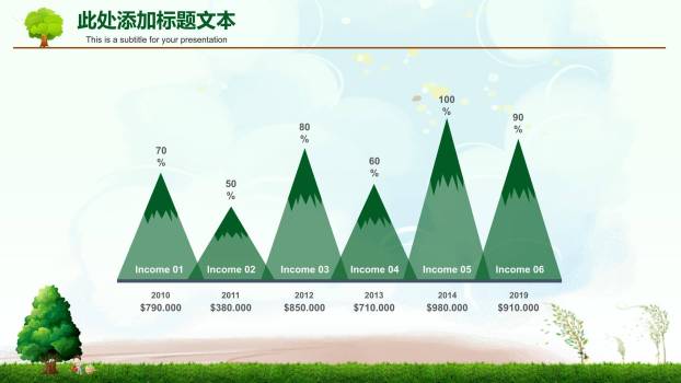 植树节生态教育插画PPT模板9