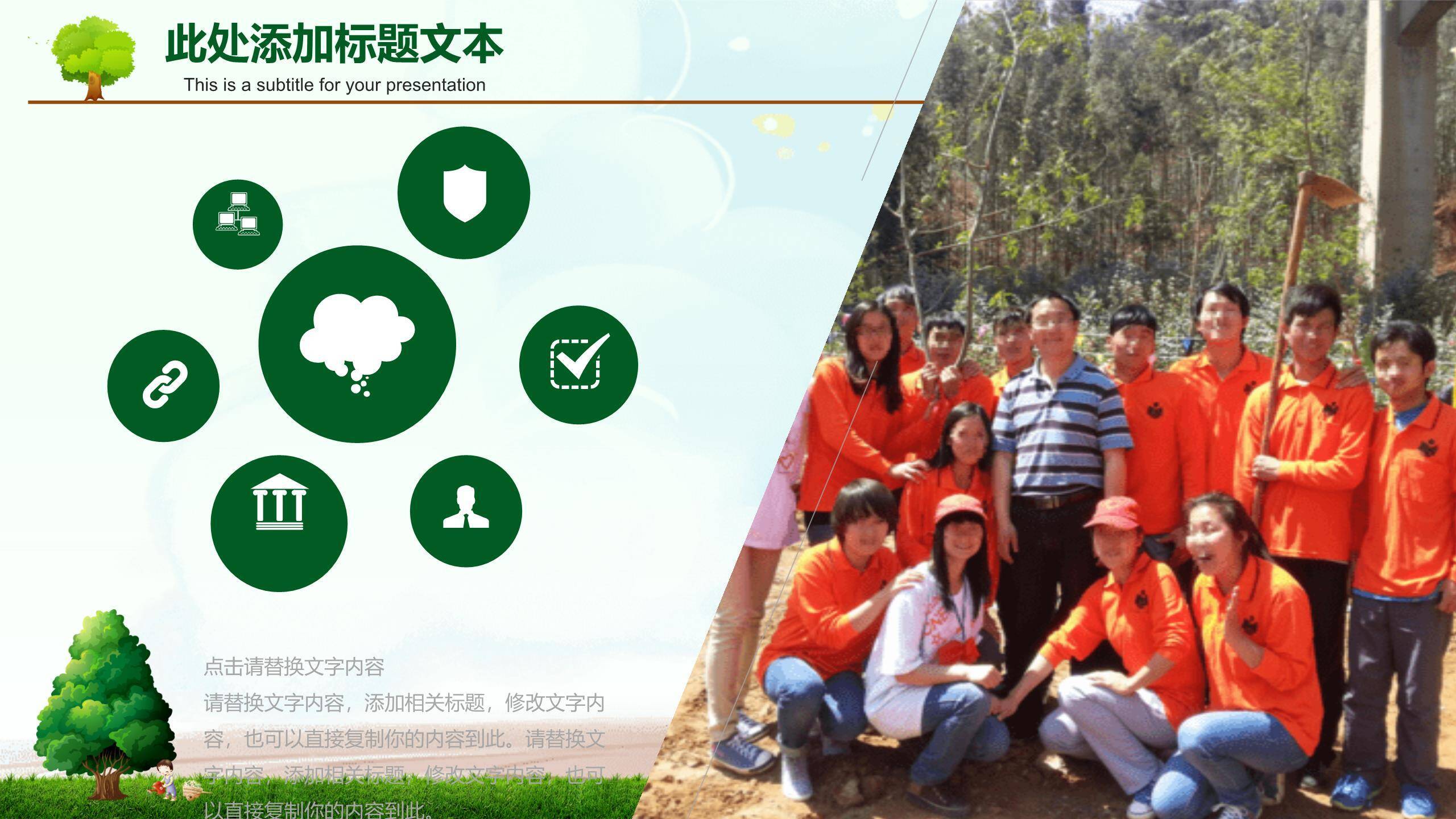 植树节生态教育插画PPT模板1