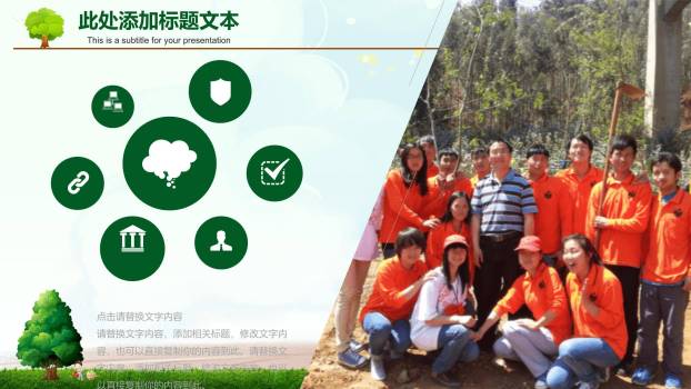 植树节生态教育插画PPT模板1