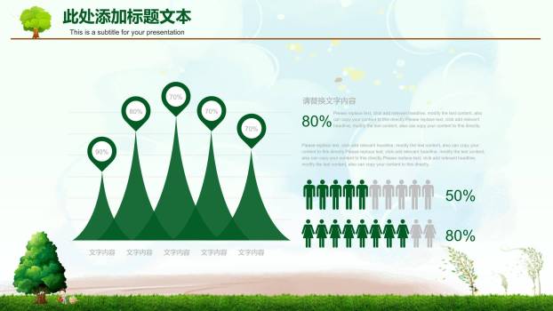植树节生态教育插画PPT模板2