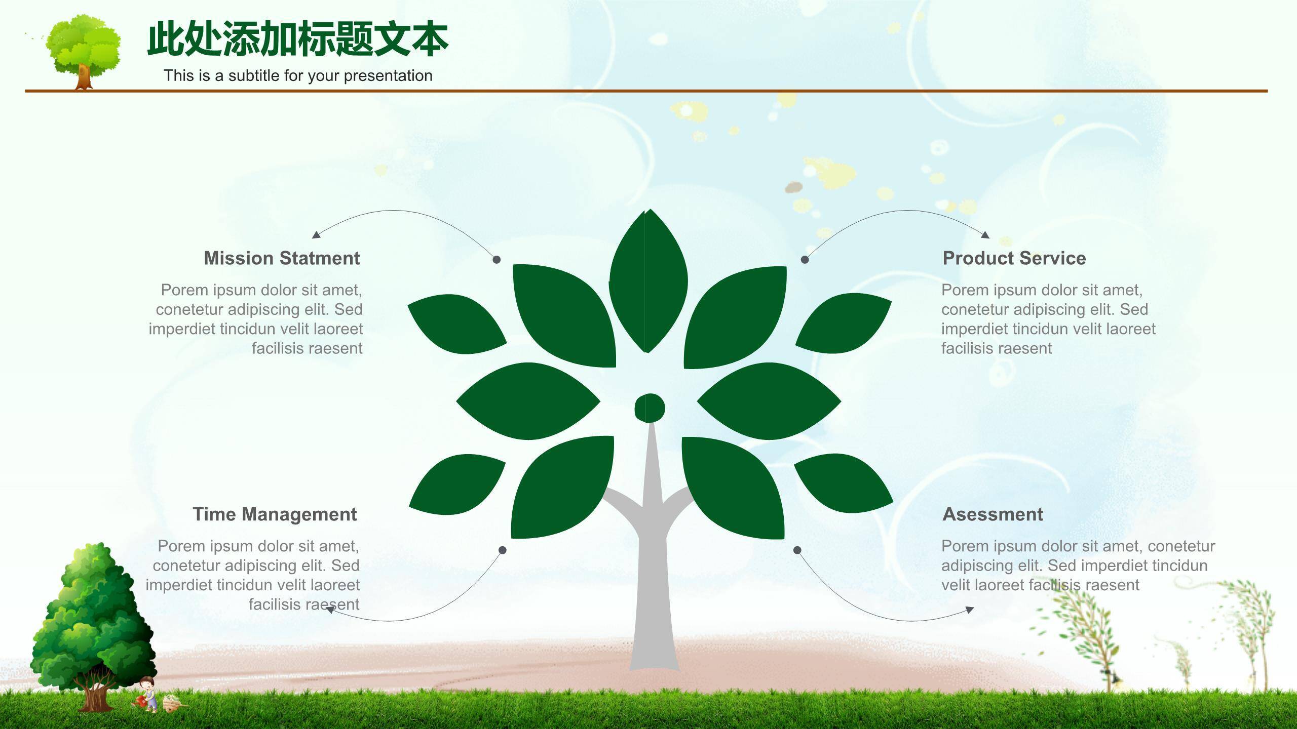 植树节生态教育插画PPT模板3