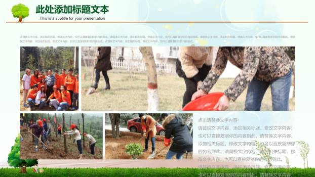 植树节生态教育插画PPT模板4