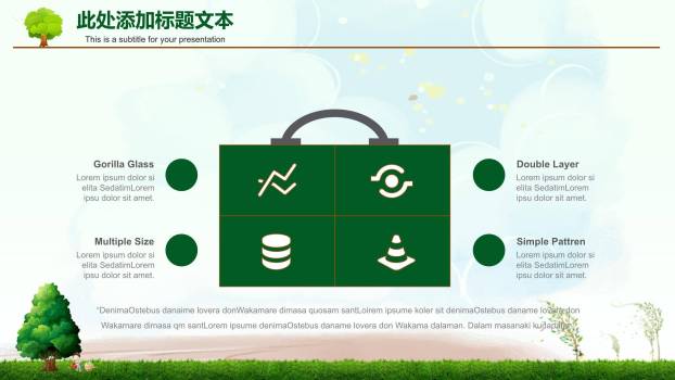 植树节生态教育插画PPT模板5