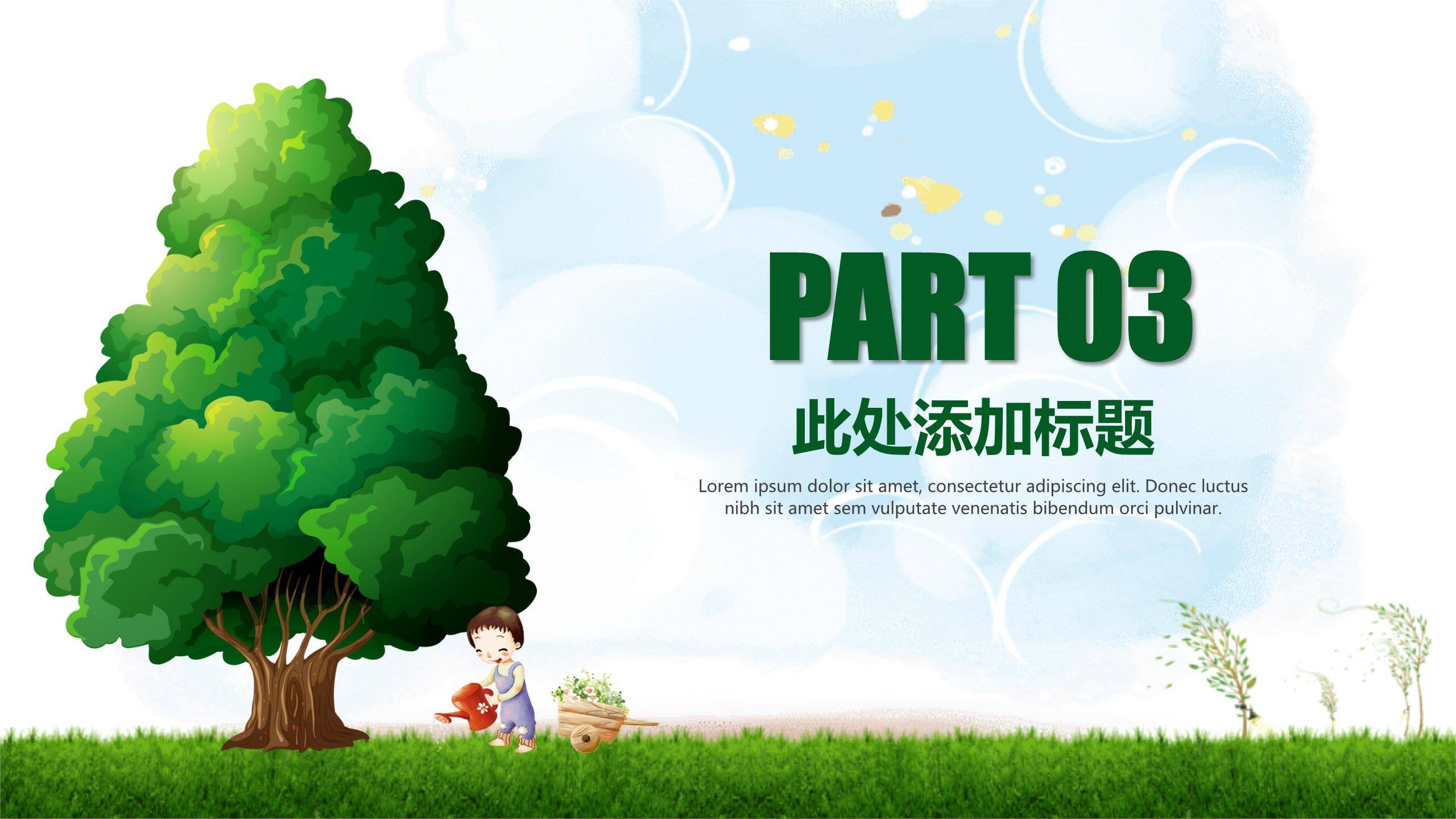 植树节生态教育插画PPT模板6