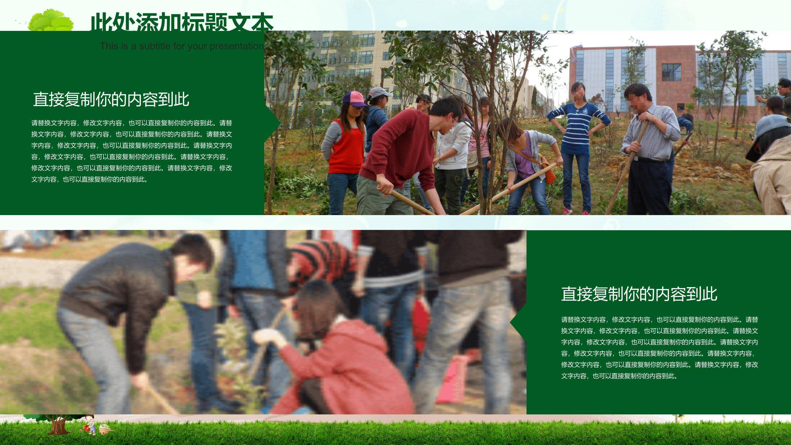 植树节生态教育插画PPT模板7