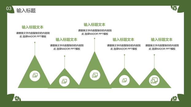 植树节活动方案卡通PPT模板8