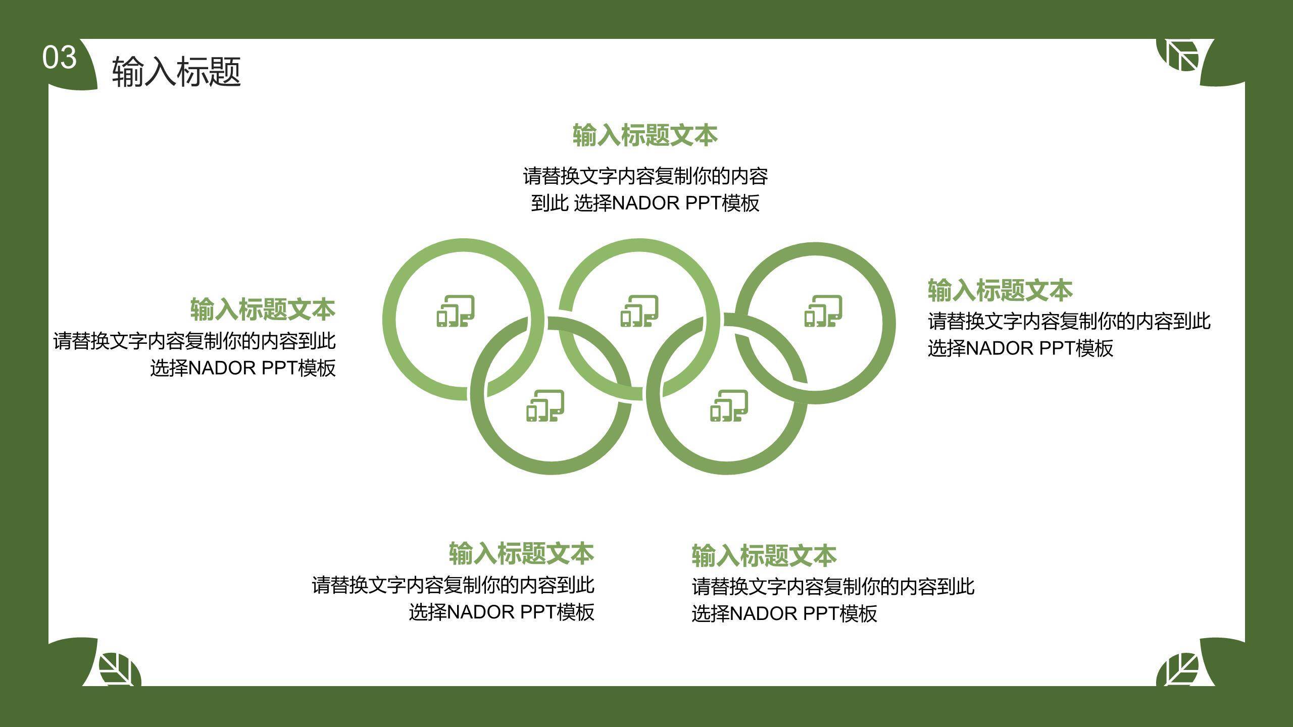 植树节活动方案卡通PPT模板9