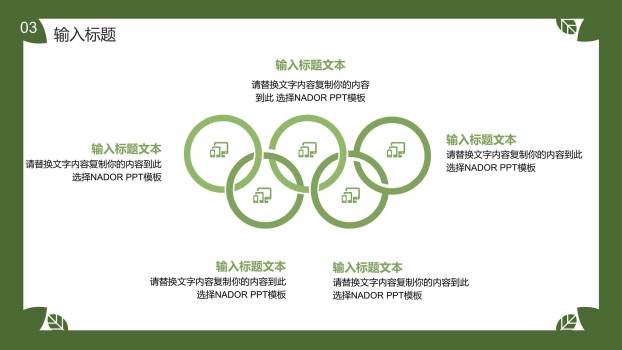 植树节活动方案卡通PPT模板9