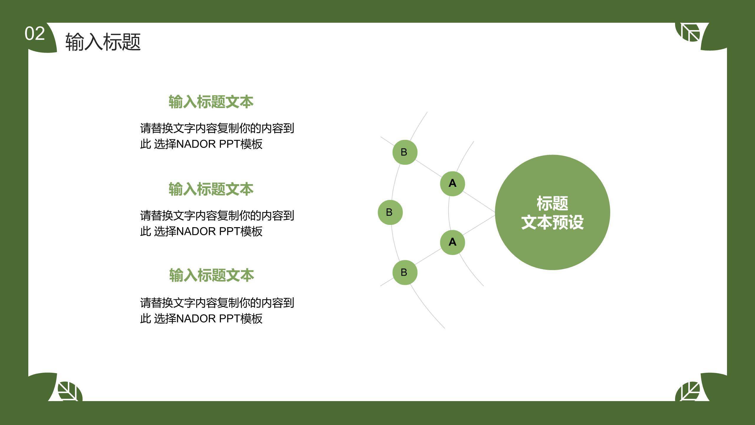 植树节活动方案卡通PPT模板2