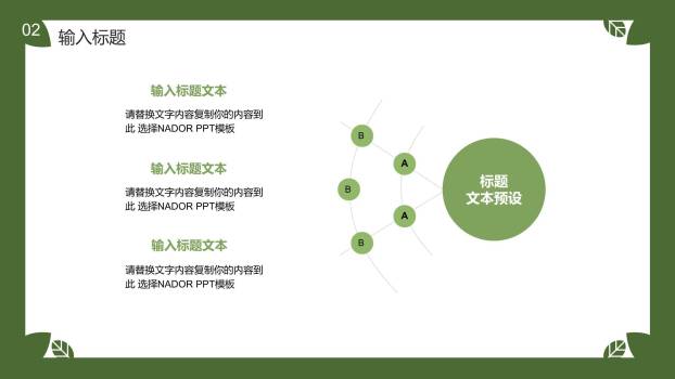植树节活动方案卡通PPT模板2