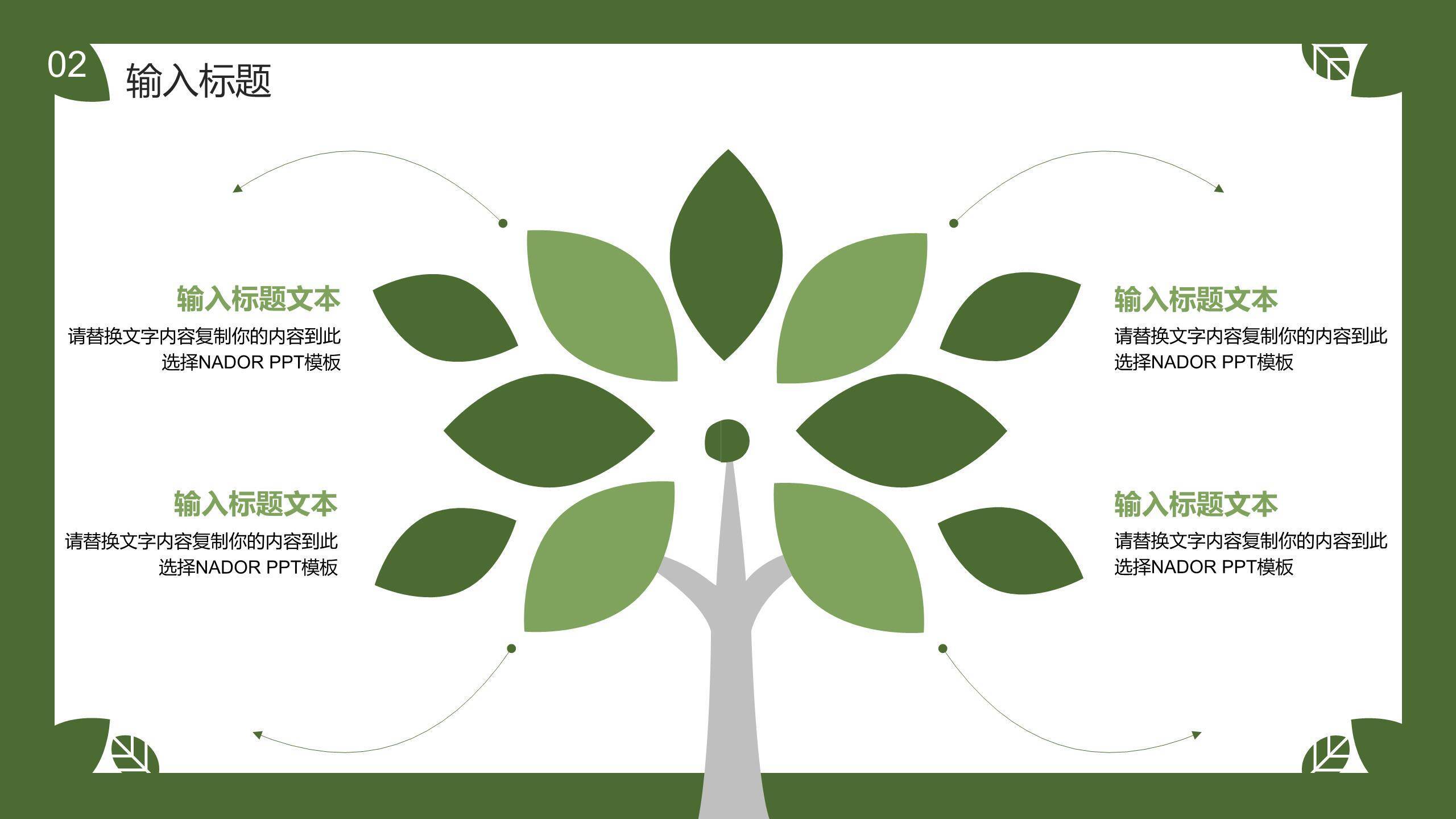 植树节活动方案卡通PPT模板3