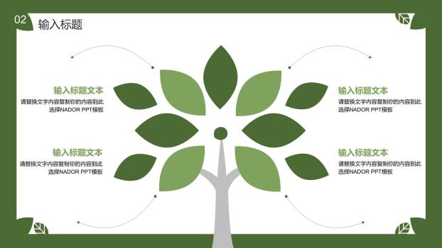 植树节活动方案卡通PPT模板3