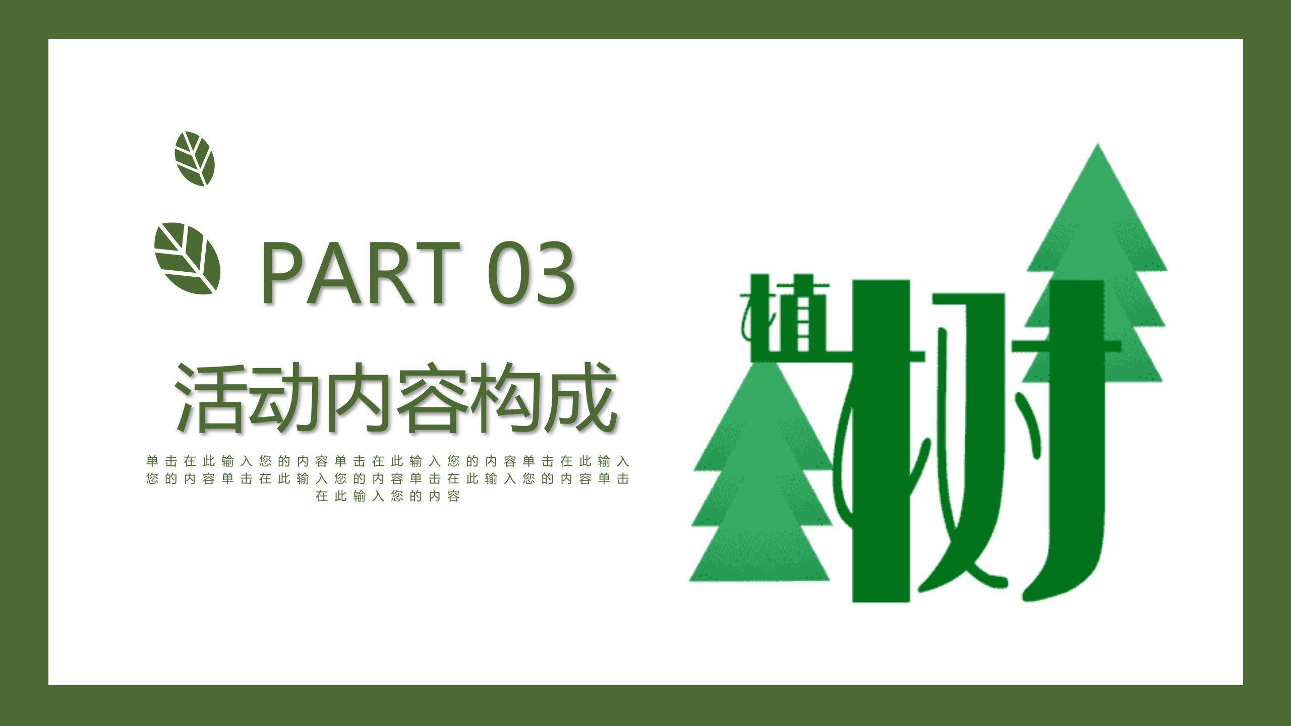 植树节活动方案卡通PPT模板5