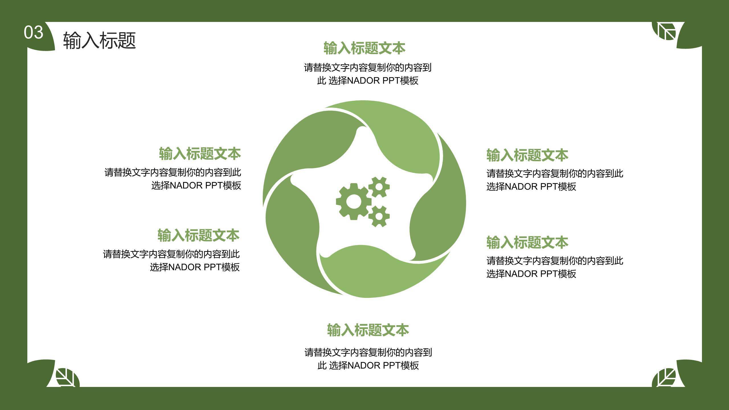 植树节活动方案卡通PPT模板6