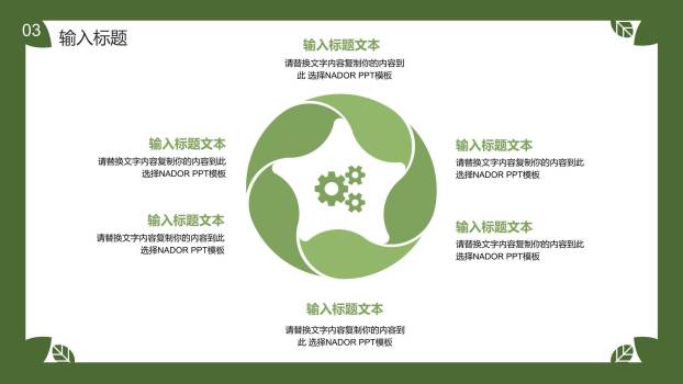 植树节活动方案卡通PPT模板6