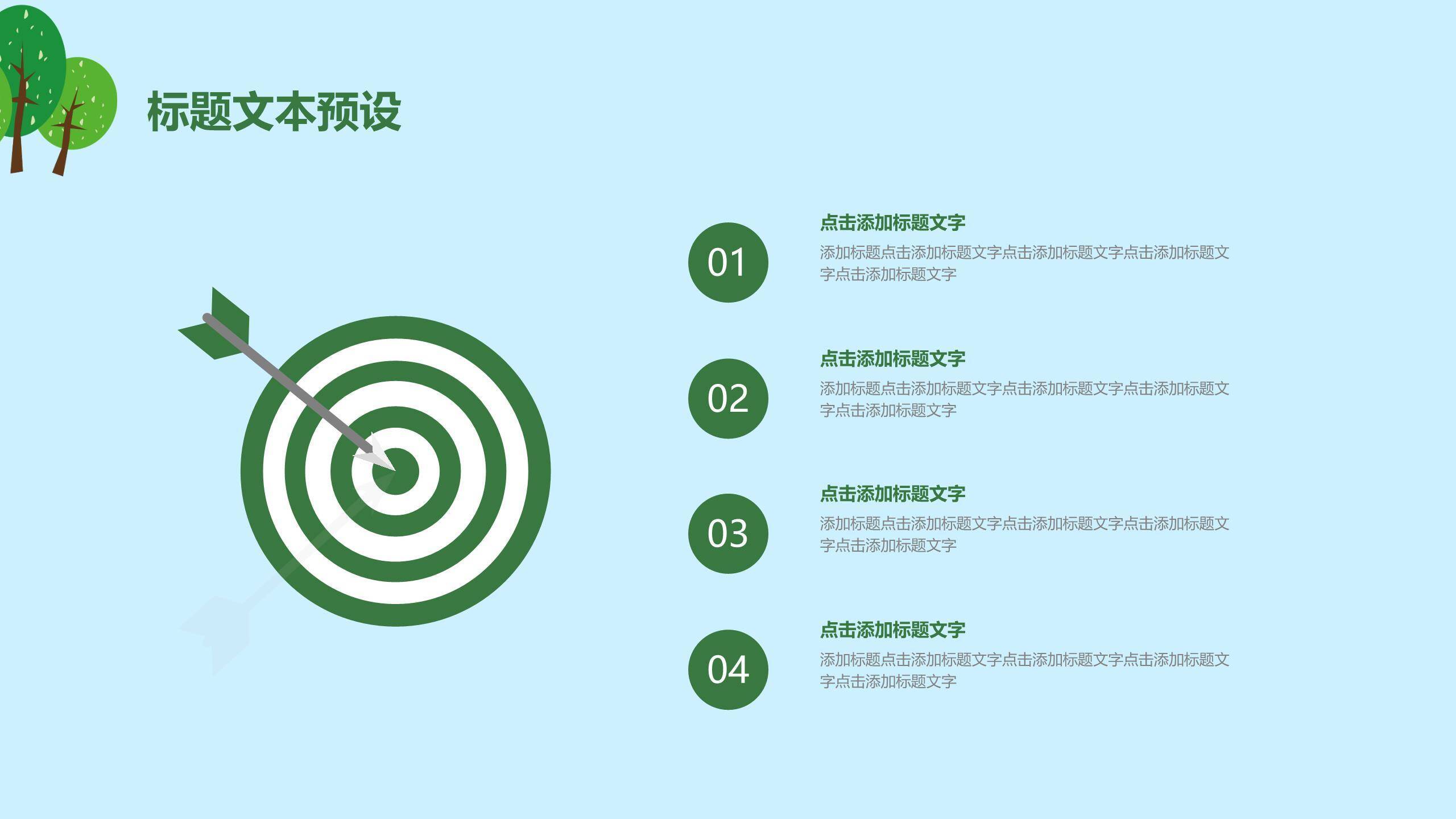 植树节班会教育简约PPT模板8