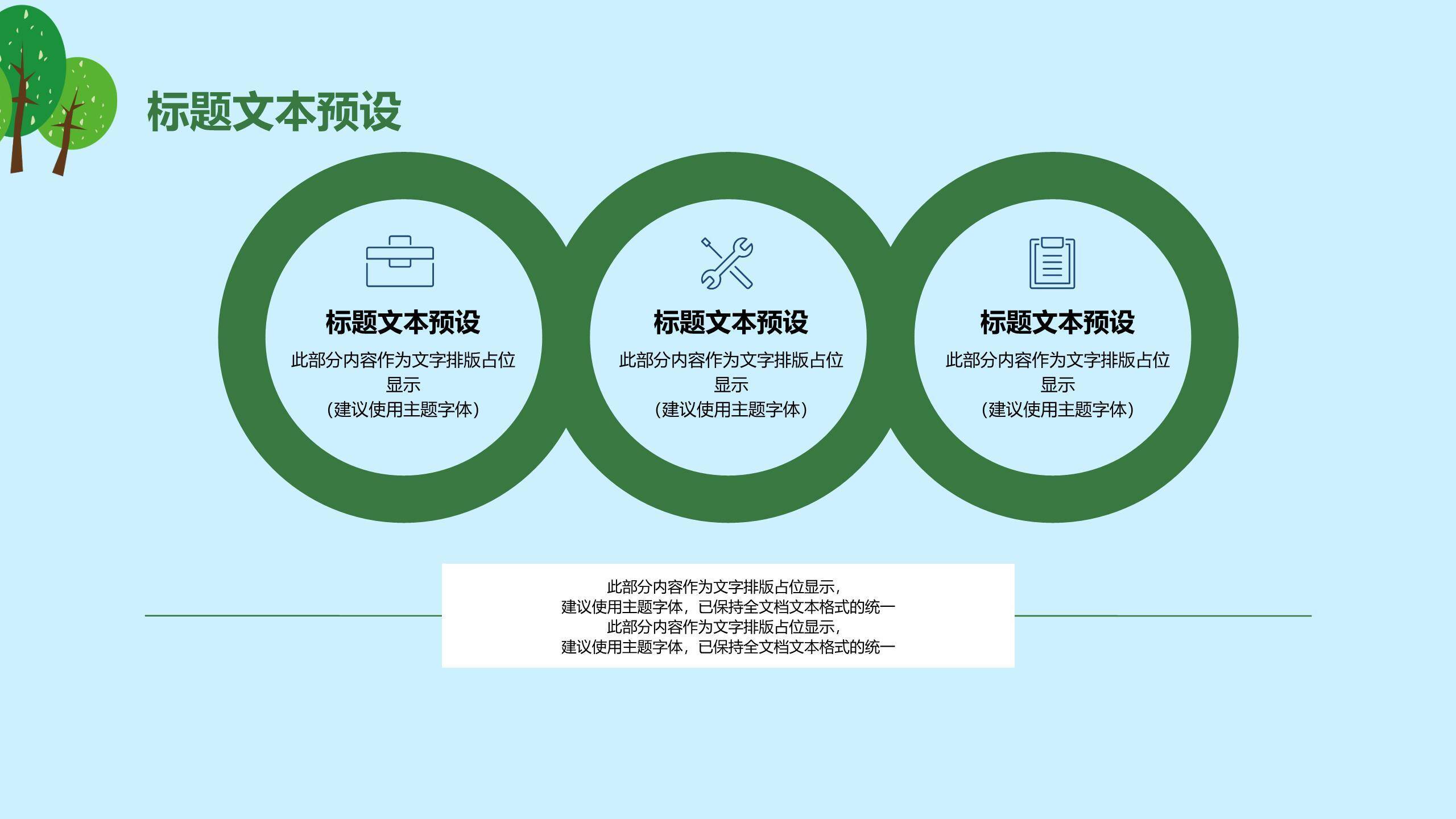 植树节班会教育简约PPT模板9