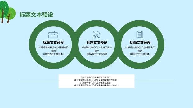 植树节班会教育简约PPT模板9