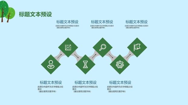 植树节班会教育简约PPT模板1