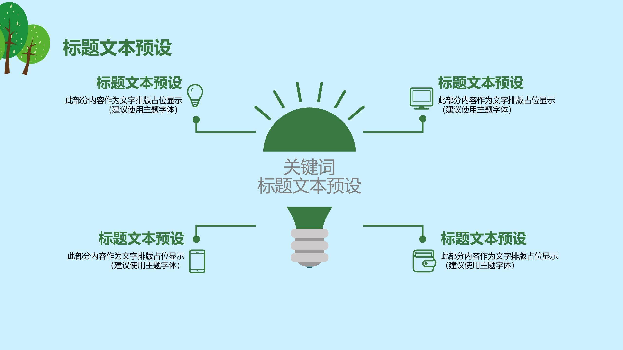 植树节班会教育简约PPT模板2