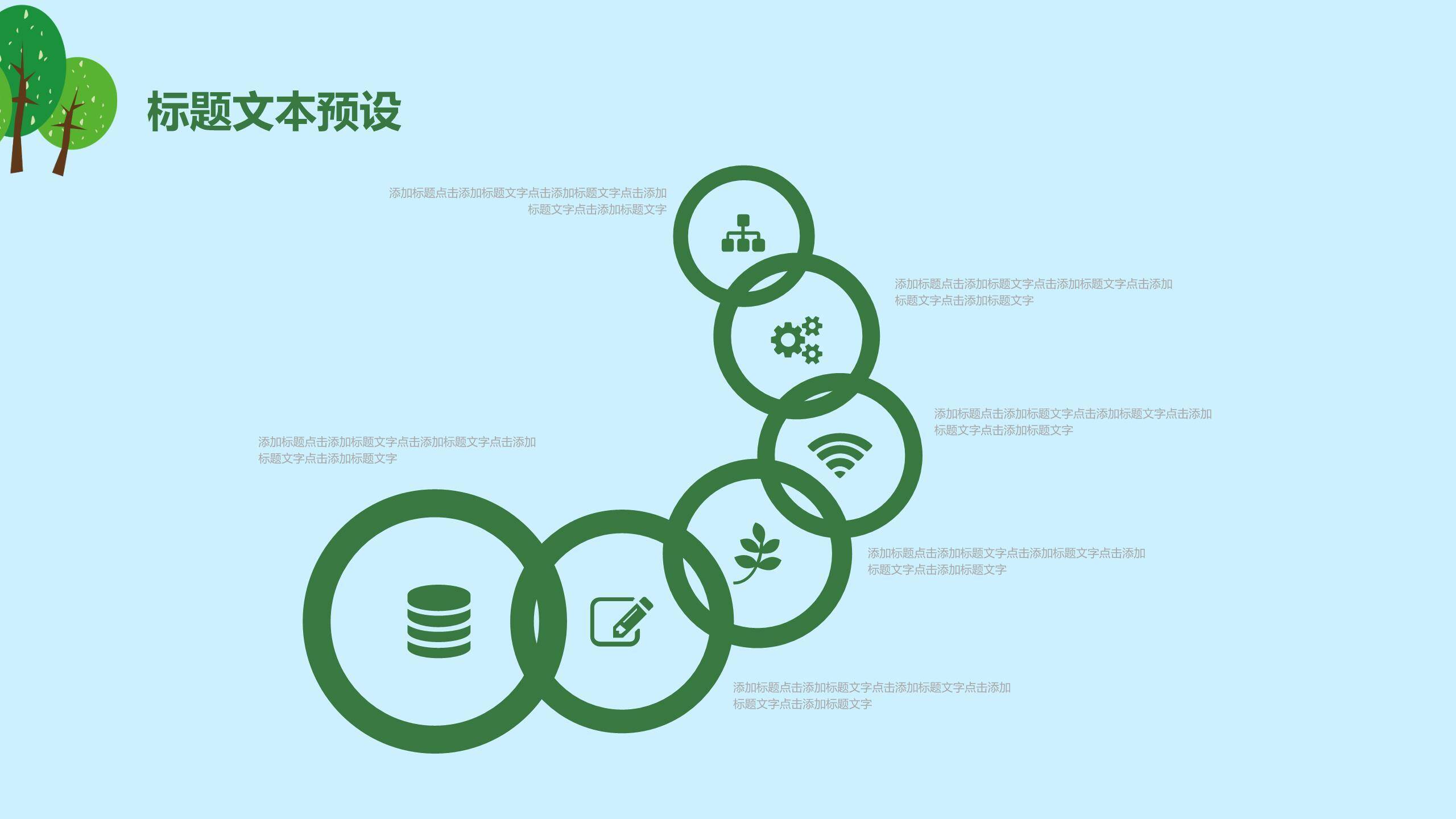 植树节班会教育简约PPT模板3