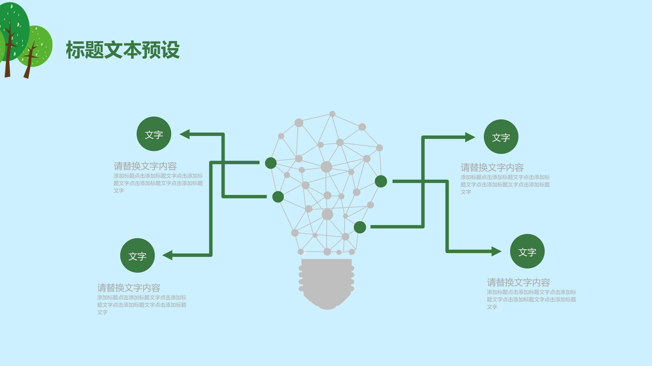 植树节班会教育简约PPT模板4