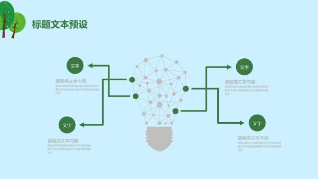 植树节班会教育简约PPT模板4