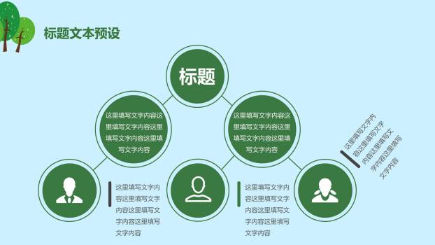 植树节班会教育简约PPT模板6