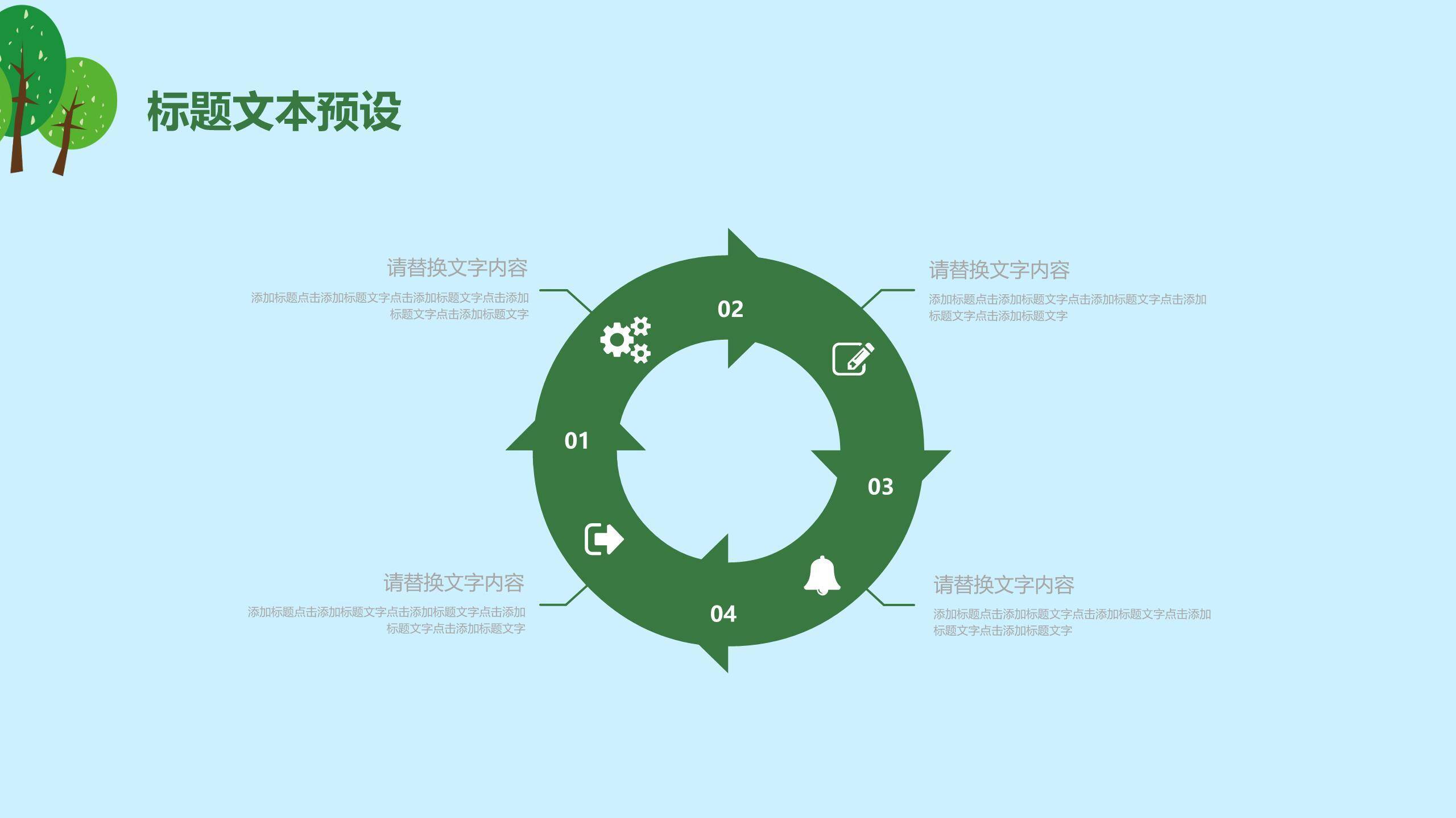 植树节班会教育简约PPT模板7
