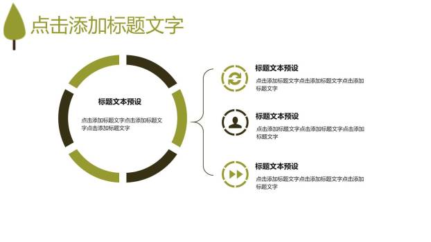 植树节班会课件艺术PPT模板8